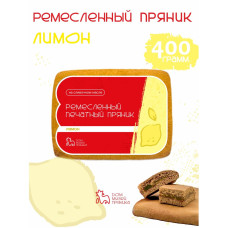 Пряник с оригинальной начинкой Лимон, 400гр