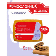 Пряник с начинкой Черника, 250гр