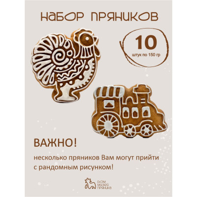 Ремесленные пряники для детей с начинкой (10 шт по 150 гр)