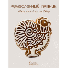 Ремесленные пряники с начинкой Петушок (3 шт по 150 гр)