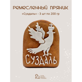 Ремесленные пряники с начинкой Суздаль(3 шт по 200 гр)