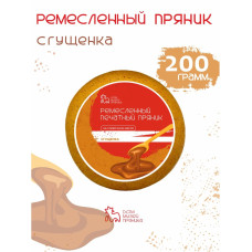 Пряник с начинкой Сгущенка, 200 гр