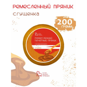 Пряник с начинкой Сгущенка, 200 гр