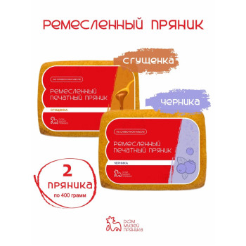 Набор пряников с начинкой Черника и Сгущенка, 2 шт по 400 гр
