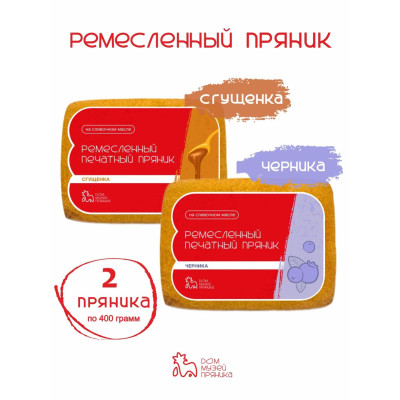 Набор пряников с начинкой Черника и Сгущенка, 2 шт по 400 гр