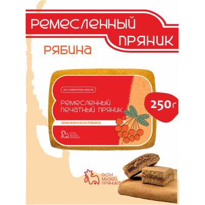 Пряник с оригинальной начинкой Рябина, 250гр