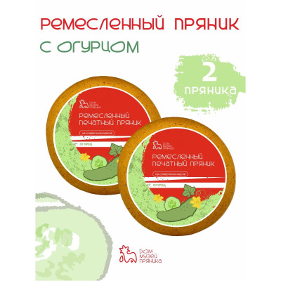 Набор пряников с начинкой Огурец, 2 шт по 200 гр