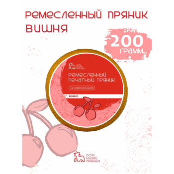 Пряник с начинкой Вишня, 200 гр