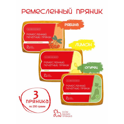 Набор пряников с начинкой Лимон, Огурец и Рябина, 3 шт по 250 гр