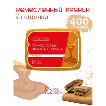 Пряник с начинкой Сгущёнка, 400 гр