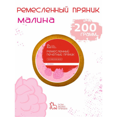 Пряник с начинкой Малина, 200 гр