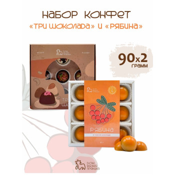 Подарочный набор шоколадных конфет "Три шоколада" и "Рябина", 2 шт по 90 гр
