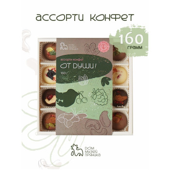 Подарочный набор шоколадных конфет "От Души", 160 гр