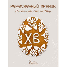 Пасхальные пряники 