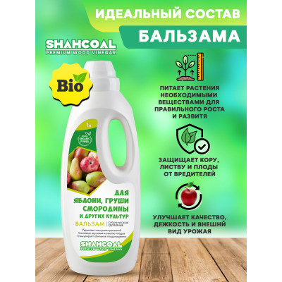 Бальзам на основе древесного уксуса для яблони,груши, смородины и других культур 1,0 л