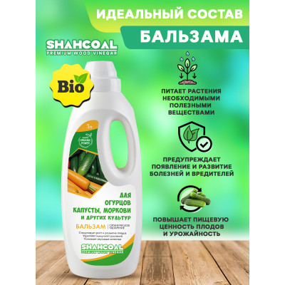 Бальзам на основе древесного уксуса для огурцов,капусты, моркови и других культур 1,0 л