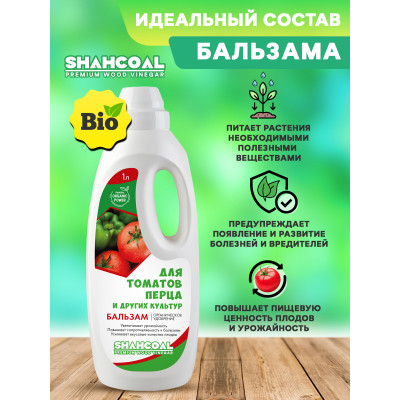 Бальзам на основе древесного уксуса для томатов,перца и других культур 1,0л