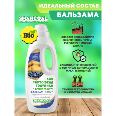 Бальзам на основе древесного уксуса для картофеля,голубики и других культур 1,0 л