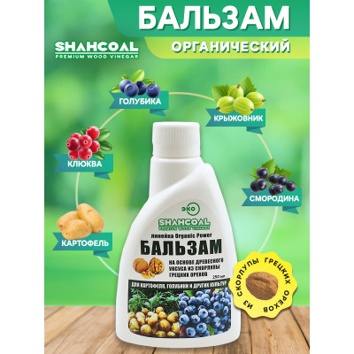 Бальзам на основе древесного уксуса для картофеля,голубики и других культур 0,25  л