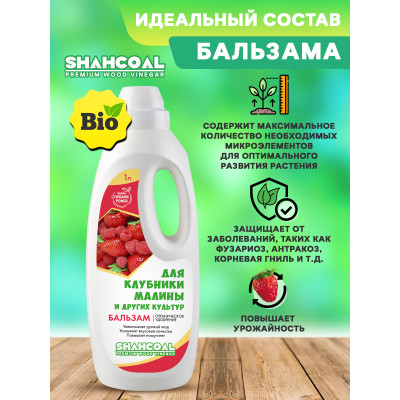Бальзам на основе древесного уксуса для клубники,малины и других культур 1,0 л
