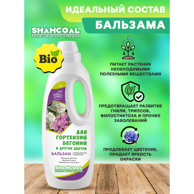 Бальзам на основе древесного уксуса для гортензий,азалий и других культур 1,0 л