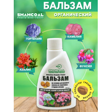 Бальзам на основе древесного уксуса для гортензий,азалий и других культур 0,25 л