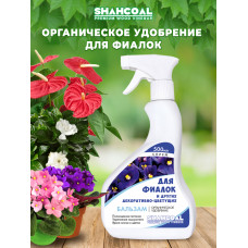 Бальзам для комнатных декоративно-цветущихрастений (фиалка, гибискус, герань, спатифиллум,антуриум, фуксии, примулы, бальзамин, гортензии,камелии, петунии, бегонии и др.) 0,5 л спрей