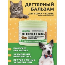 Дегтярная мазь 150 мл