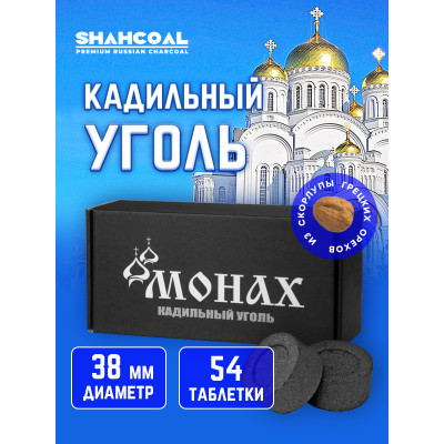 Кадильный уголь МОНАХ, диаметр 38