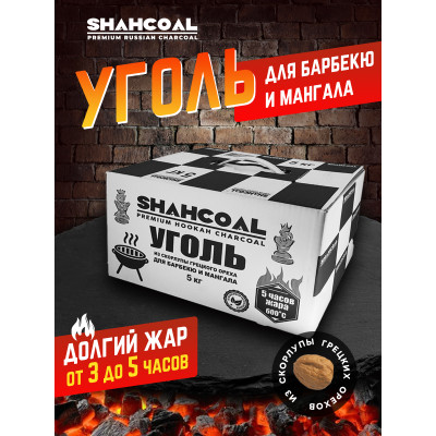 Уголь для барбекю и мангалаSHAHCOAL PREMIUM 5 кг