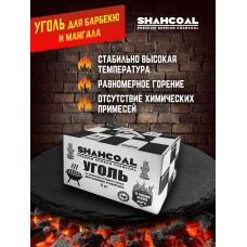 Уголь для барбекю и мангалаSHAHCOAL PREMIUM 5 кг
