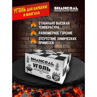 Уголь для барбекю и мангалаSHAHCOAL PREMIUM 5 кг