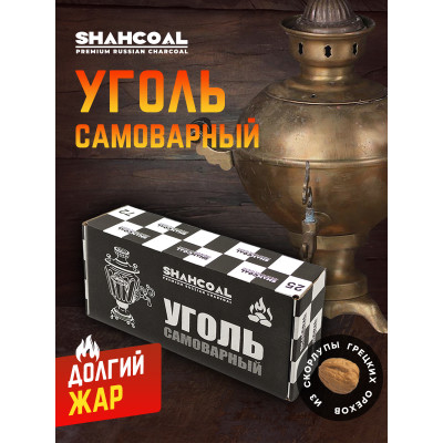 Самоварный уголь SHAHCOAL 1 кг