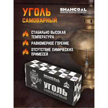 Самоварный уголь SHAHCOAL 1 кг