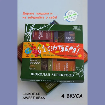 Шоколад темный подарочный без сахара набор с 1 сентября!