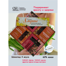 Полезный темный шоколад без сахара Набор С 8 марта! 4 вкуса