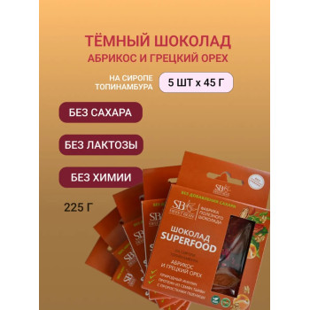 Темный шоколад без сахара Абрикос и грецкий орех 5 шт