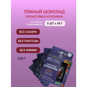 Шоколад темный без сахара Чернослив и клубника 5 шт