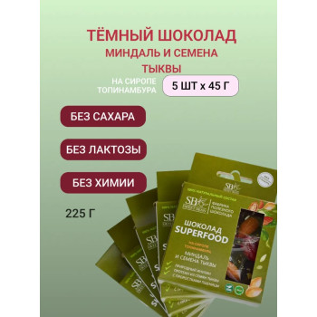 Шоколад темный без сахара Миндаль и семена тыквы 5 шт