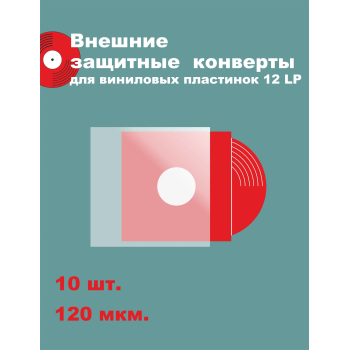 Конверт для виниловых пластинок 12 дюймов