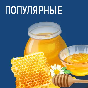 Популярные
