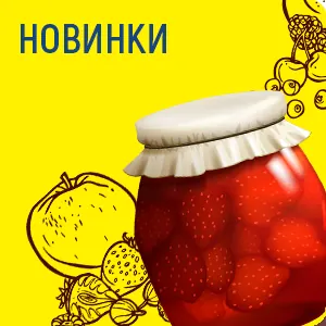 Новинки