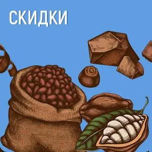 Скидки