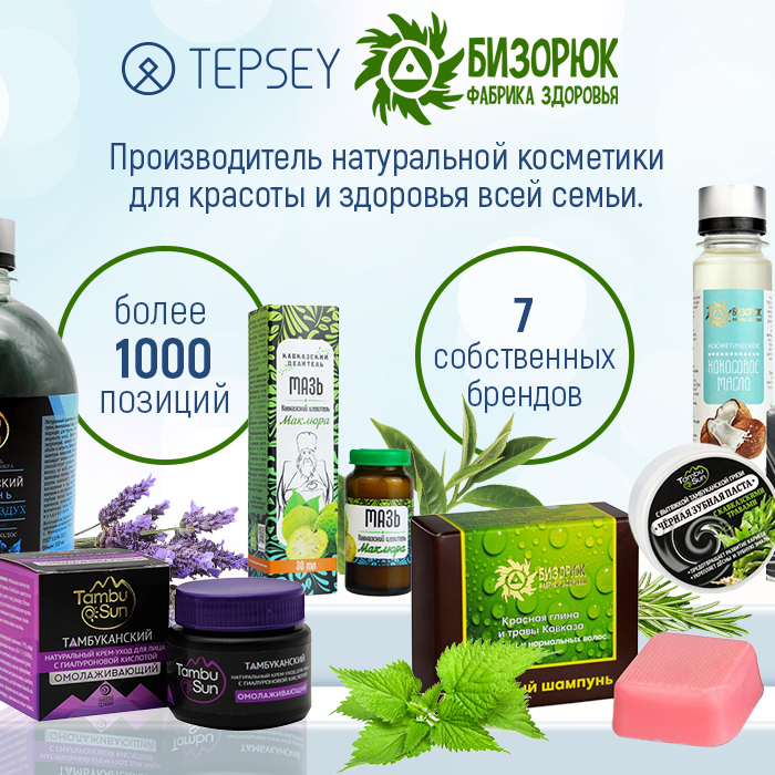 Новый магазин "БИЗОРЮК" Фабрика здоровья